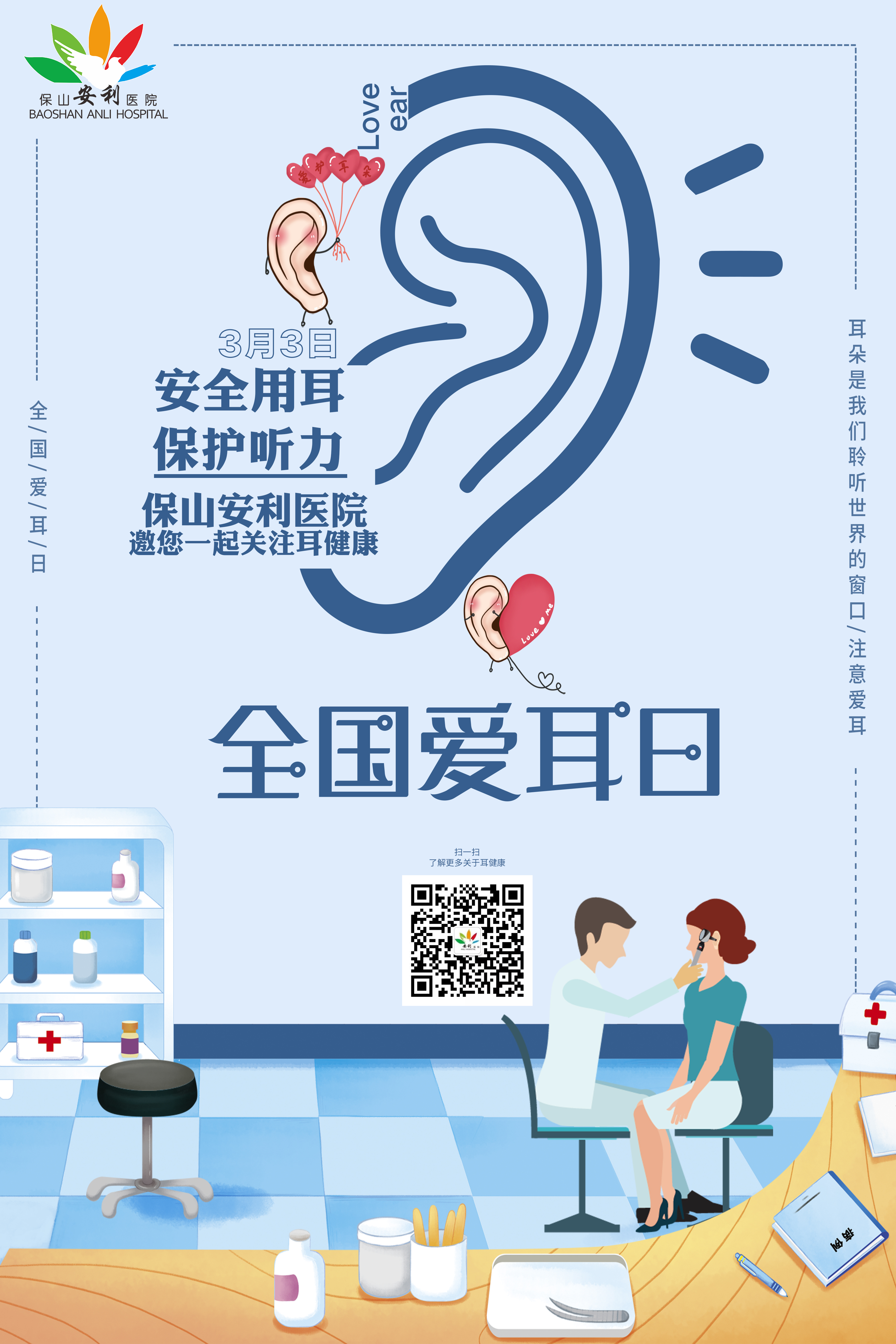 2020年國(guó)際愛(ài)耳日主題——保持聽(tīng)力，終生受益