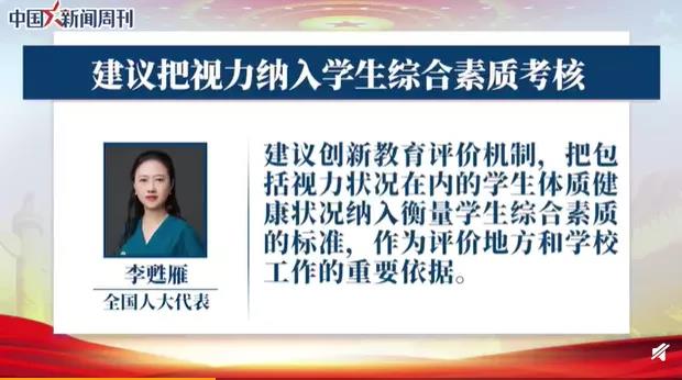 聚焦兩會：近視防控刻不容緩！！！