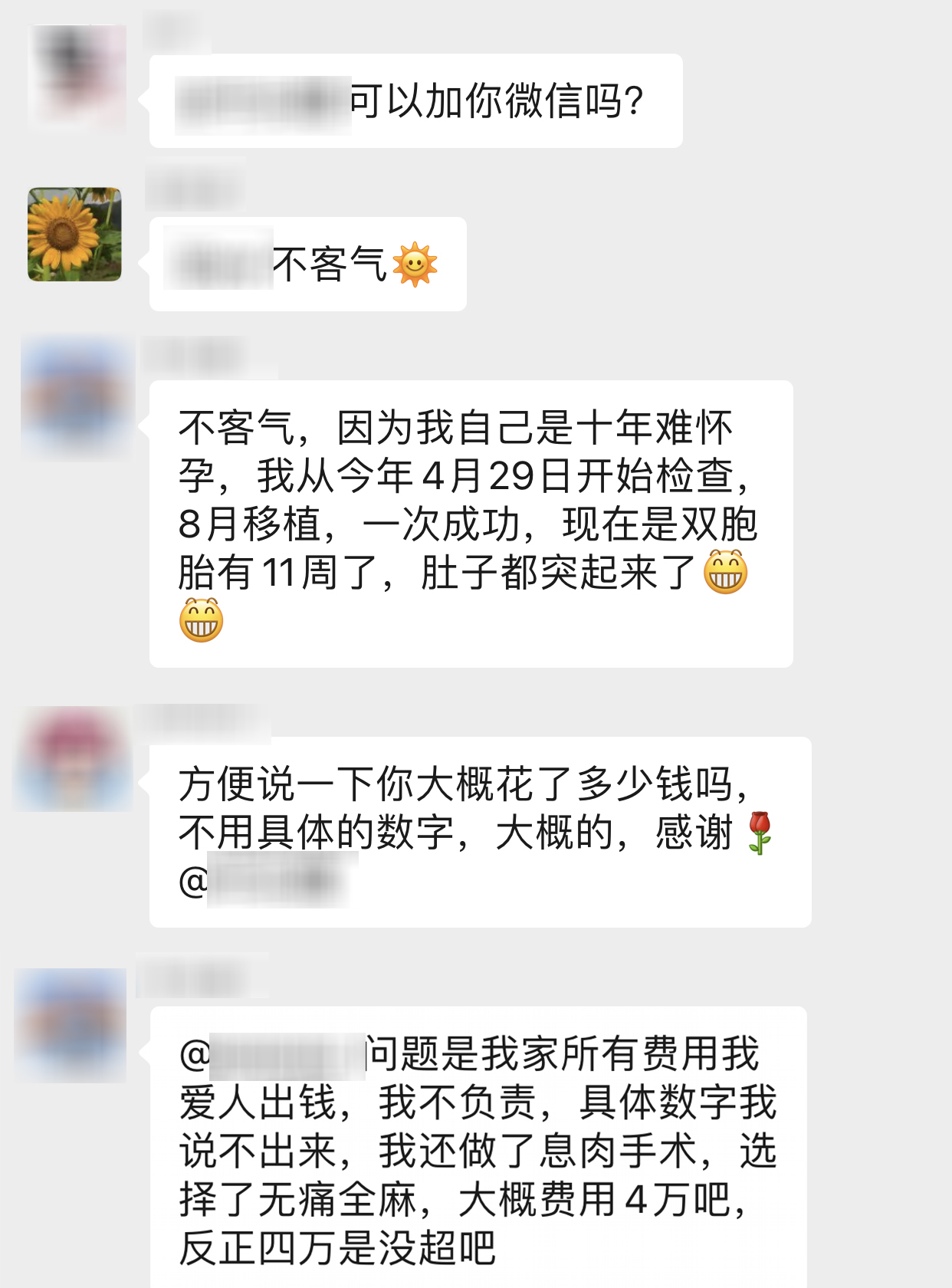 【保山安利醫院】好孕群里真熱鬧，不用醫生來解答，孕育成功半個醫，鼓勵姐妹祝好孕！