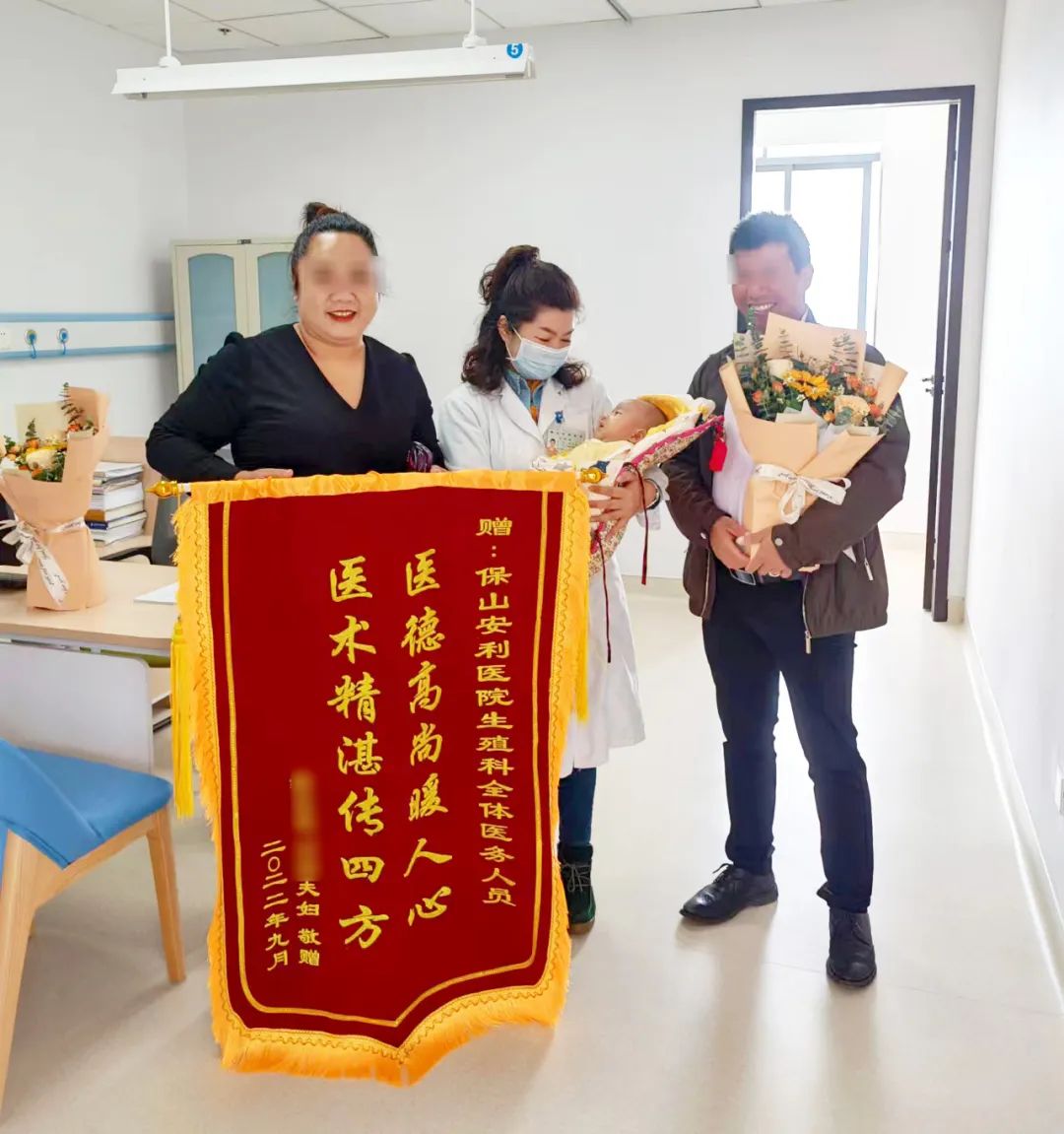 【保山安利醫(yī)院】減重36斤試管助孕喜獲男寶，再次回院送上鮮花、錦旗表謝意！